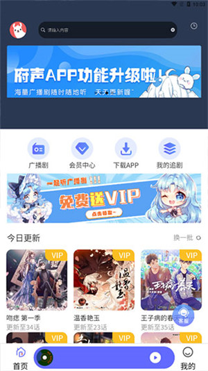 府聲FM永久免費(fèi)版截圖0