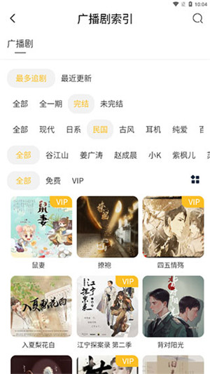 府聲FM永久免費(fèi)版截圖1