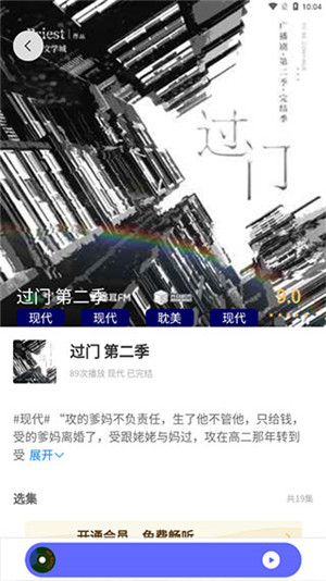 府聲FM永久免費(fèi)版截圖2