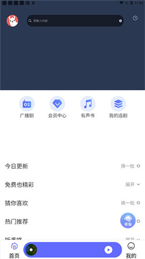 府聲FM永久免費(fèi)版截圖3