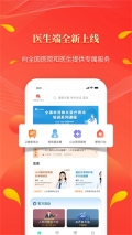 人民好醫(yī)生手機版截圖4