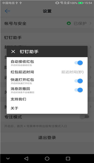 钉钉助手最新版截图0