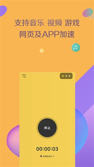 黑洞加速器永久免费VIP版截图0