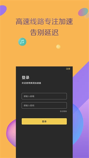 黑洞加速器永久免费VIP版截图2