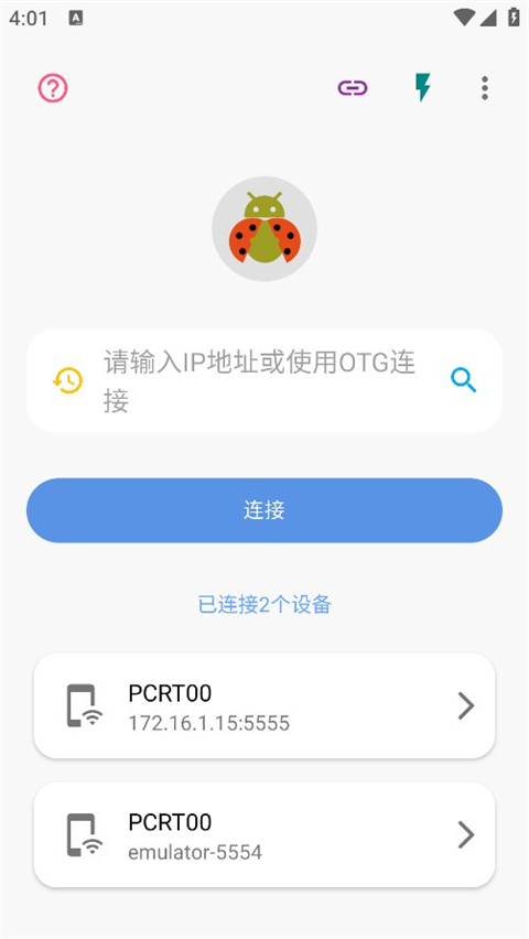 甲壳虫adb助手免费版截图1