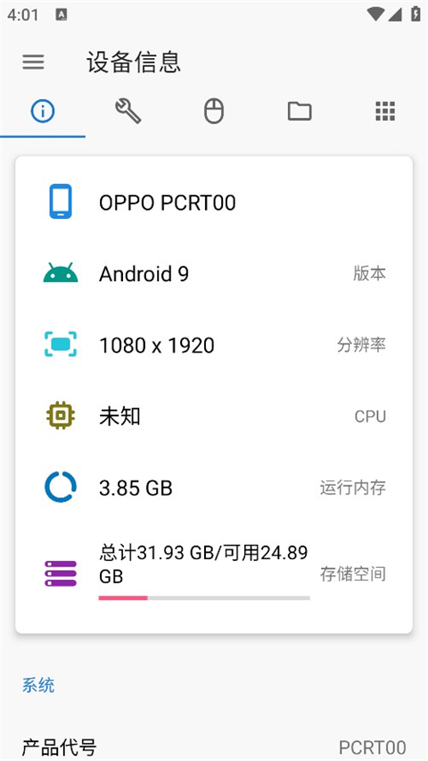 甲壳虫adb助手免费版截图2