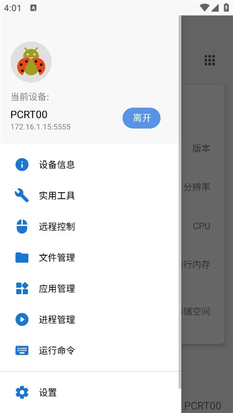 甲壳虫adb助手免费版截图3
