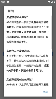 甲壳虫adb助手免费版截图4