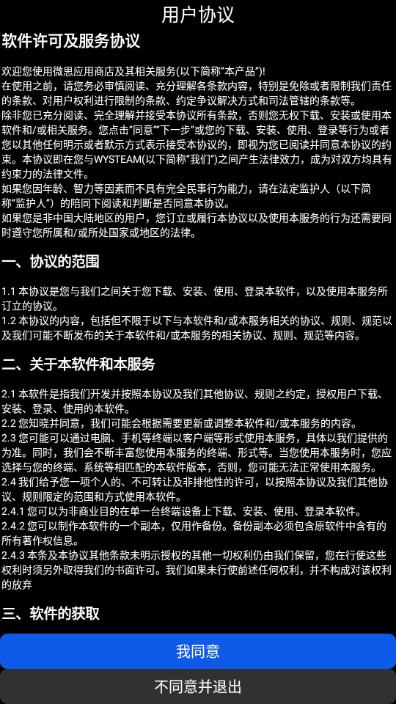 微思应用商店截图2