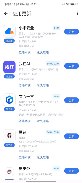 神奇应用截图0