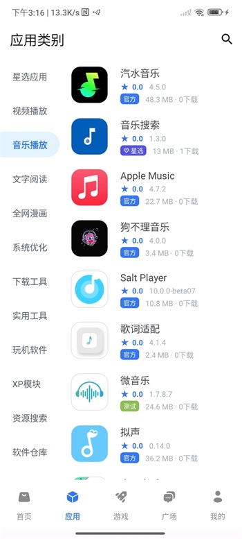 神奇应用截图1