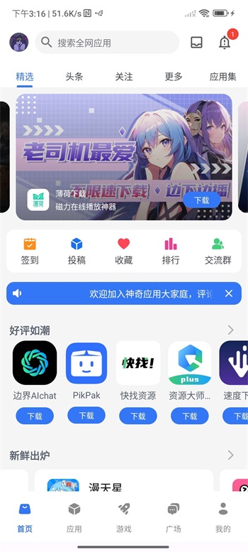 神奇应用截图2