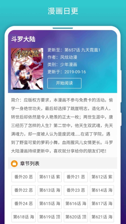 免费漫画阅站旧版截图0