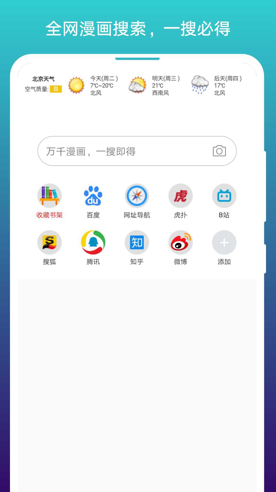 免费漫画阅站旧版截图1