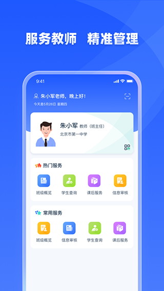 學(xué)有優(yōu)教正版截圖0