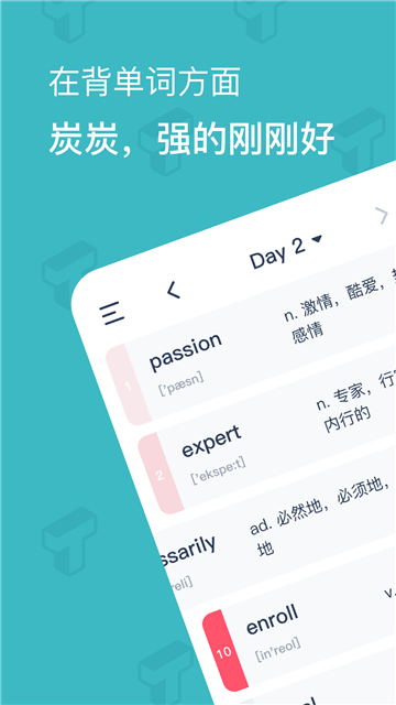 炭炭背單詞截圖2