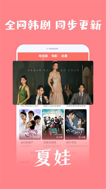 爱韩剧新版截图3