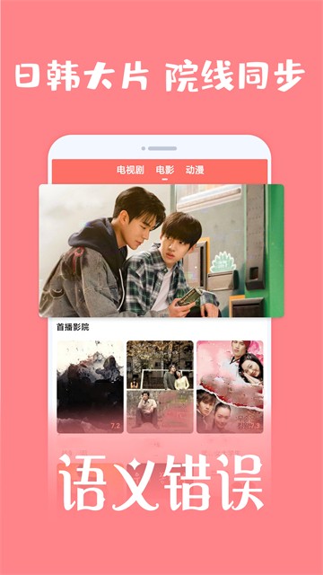 爱韩剧新版截图1