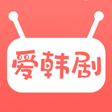 爱韩剧新版