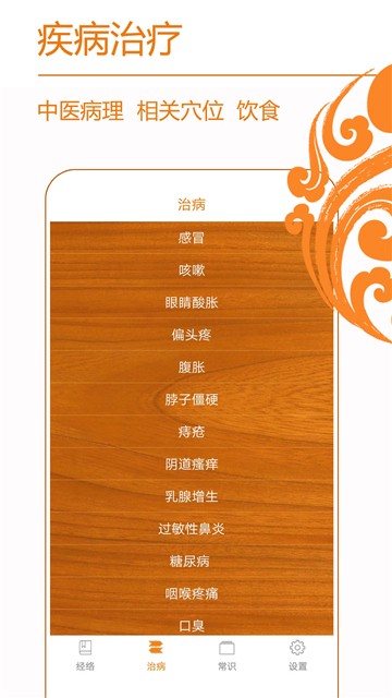 经络养生截图0
