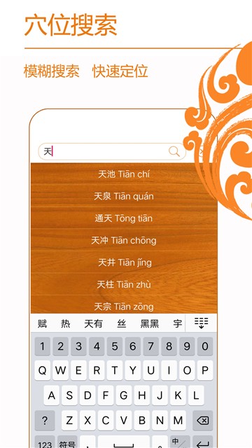 经络养生截图1