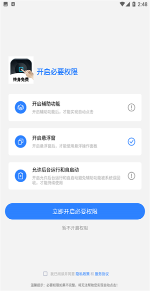 萬(wàn)能自動(dòng)點(diǎn)擊器截圖2