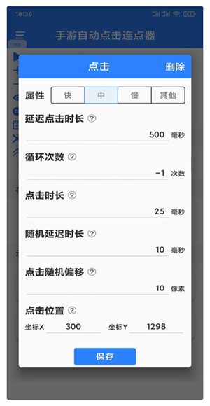 萬(wàn)能自動(dòng)點(diǎn)擊器截圖5