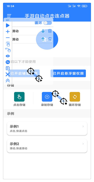萬(wàn)能自動(dòng)點(diǎn)擊器截圖6