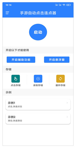 萬(wàn)能自動(dòng)點(diǎn)擊器截圖7