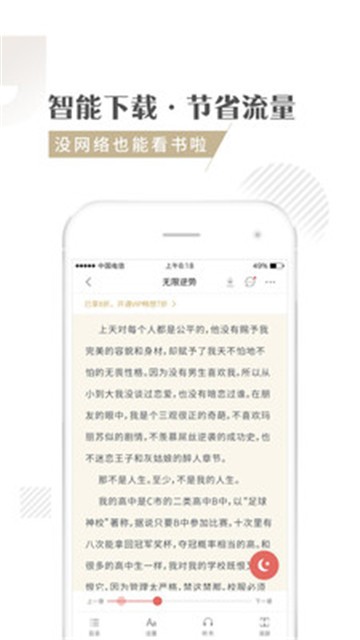 快追小說截圖4
