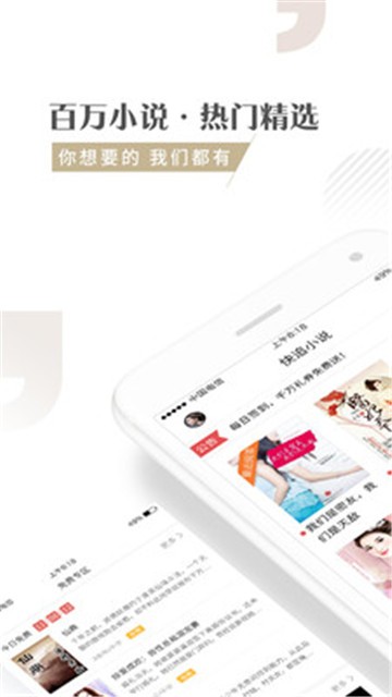 快追小說截圖3