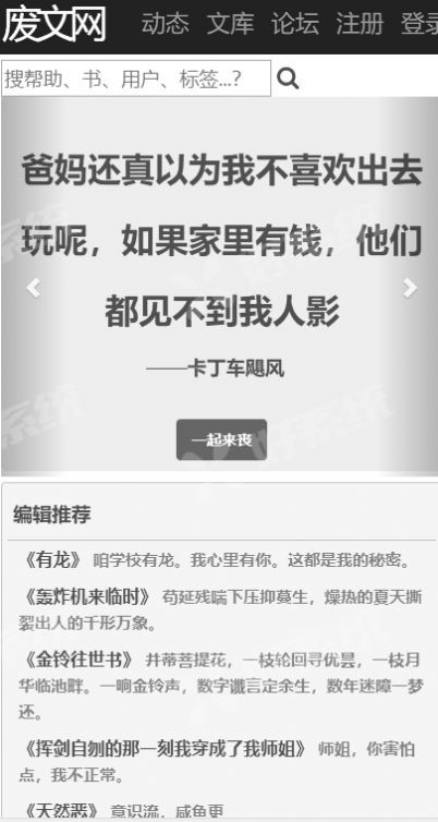 废文网小说阅读网截图2