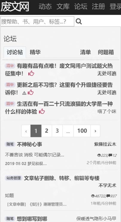 废文网小说阅读网截图1