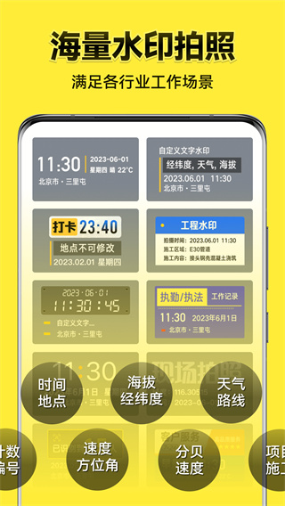 今日水印相機最新版截圖1