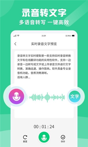 專業(yè)錄音轉(zhuǎn)文字助手截圖0