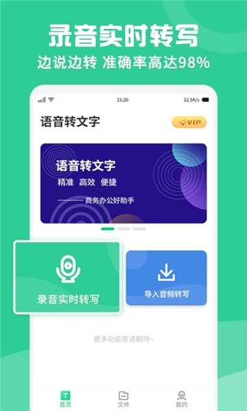 專業(yè)錄音轉(zhuǎn)文字助手截圖3