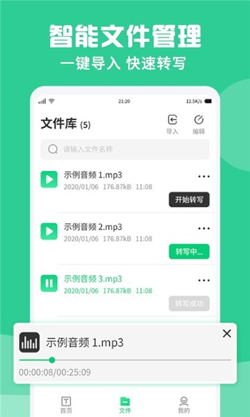 專業(yè)錄音轉(zhuǎn)文字助手截圖1