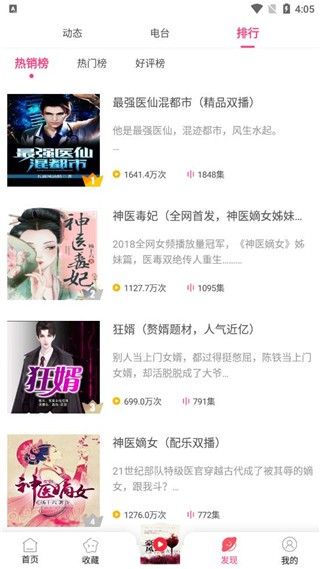 有声听书吧截图0