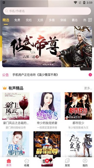 有声听书吧截图1