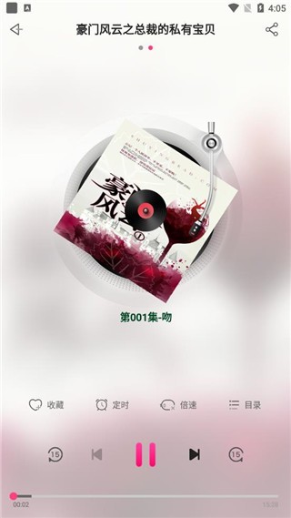 有声听书吧截图2