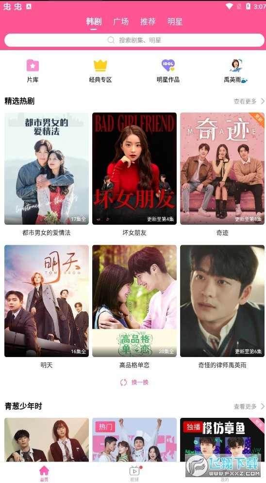 韩小圈tv版截图0
