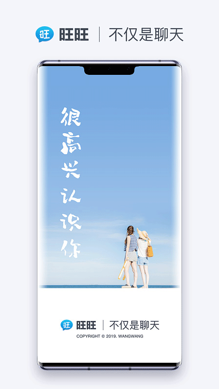 旺旺商聊2025版截图0