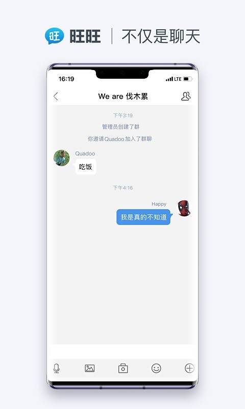 旺旺商聊2025版截图1