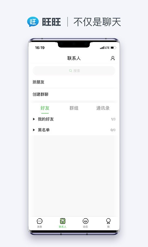 旺旺商聊2025版截图2