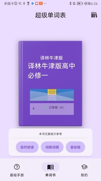 超级单词表截图0