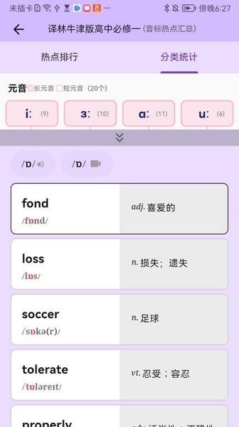 超级单词表截图1