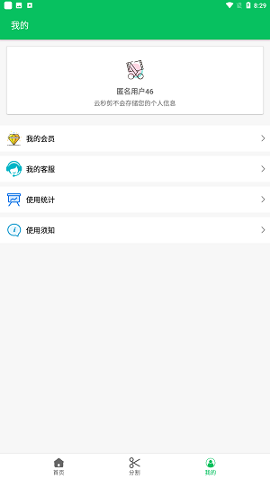 云秒剪截圖2