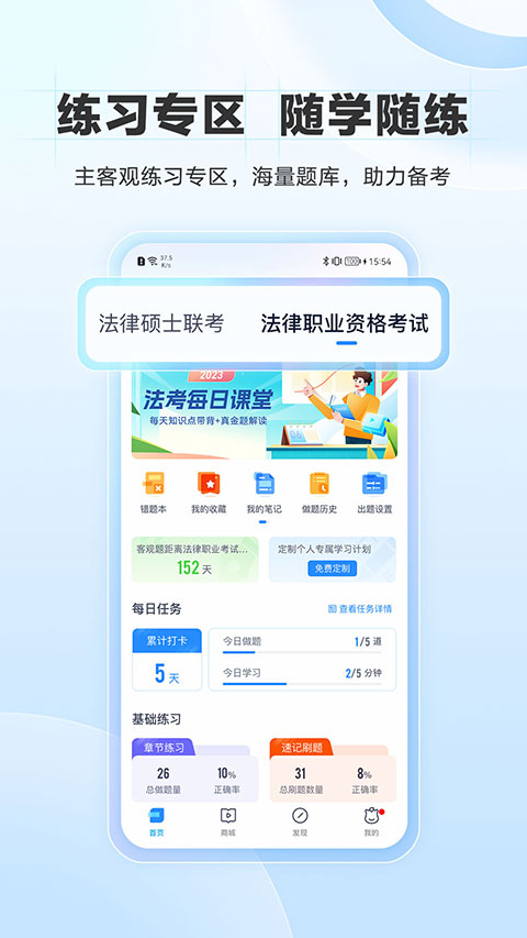 竹马法考截图0
