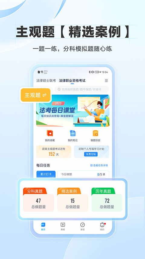 竹马法考截图1