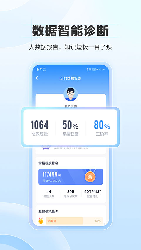 竹马法考截图3